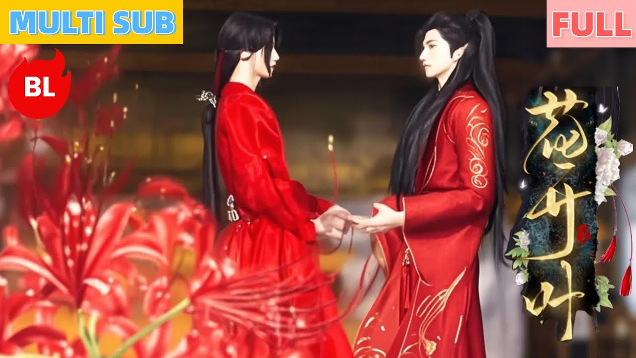 【雙男主漫畫】一口氣看完丨雙向守護甜寵傳奇！《花開葉》花妖獻心護族嫁冷面侯爺，侯爺寵妻甜度破表#LGBT #奇幻漫畫 #动画 #漫画 #動漫 #耽美 #双男主 #逆水寒 #LGBT #BL #gay