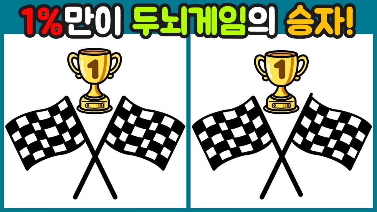 Day55 [치매예방/다른그림찾기/두뇌운동] 5문제 집중하여 정답 3개를 다 찾을 수 있다면 당신의 집중력은 상위 1%!