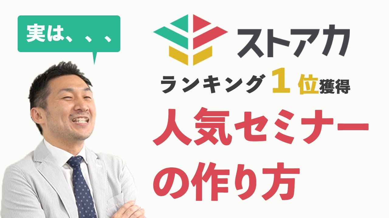 ストアカでセミナー集客に困ってるあなたへ！人気セミナー講師が教えるセミナーの真実