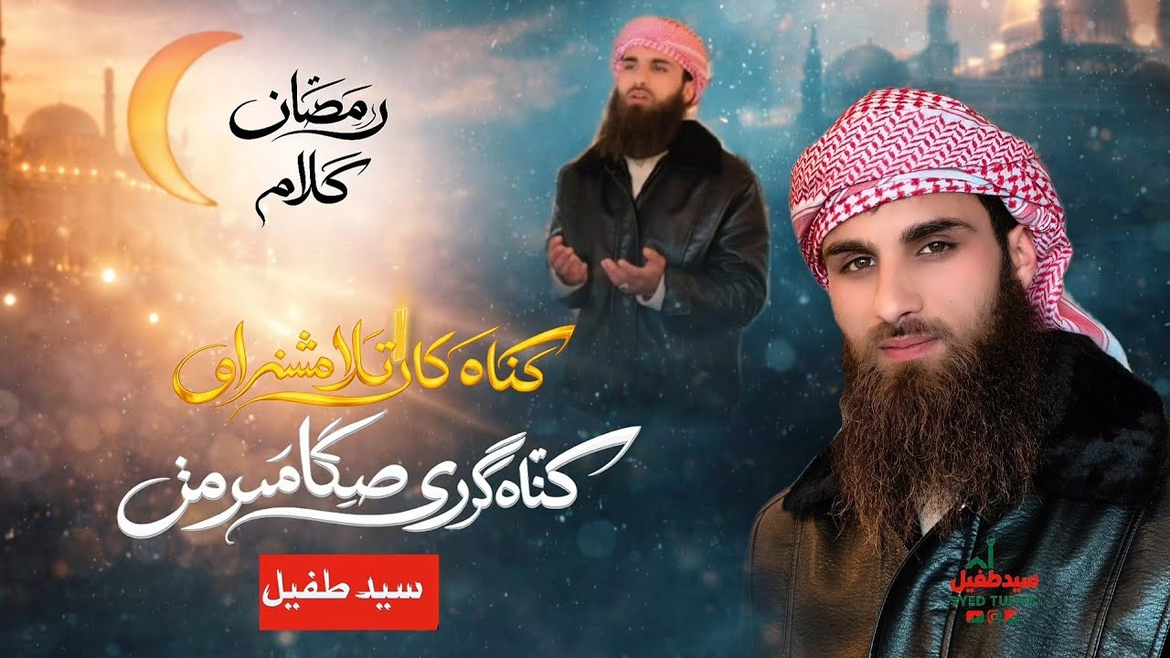 Gonahgara Tala Meshraw By Syed Tufail | Ramazan Special 🌙