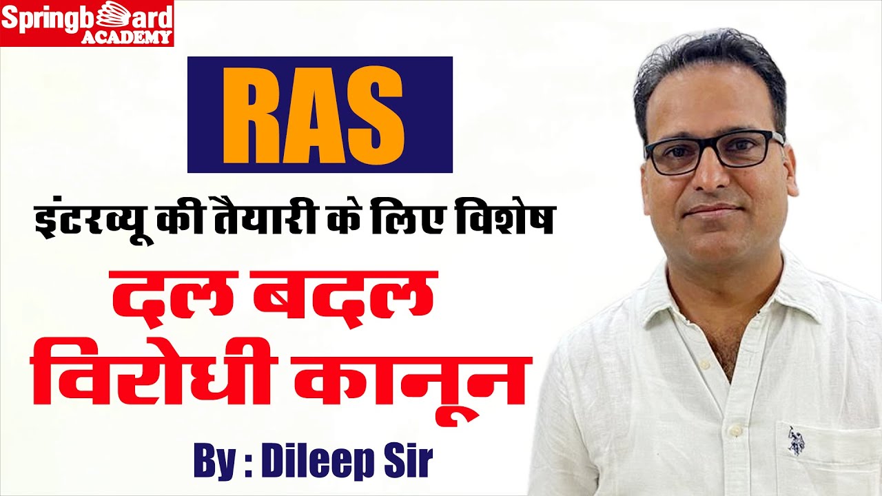 दल बदल विरोधी कानून || Anti-defection Law By Dileep Sir Springboard Academy Online