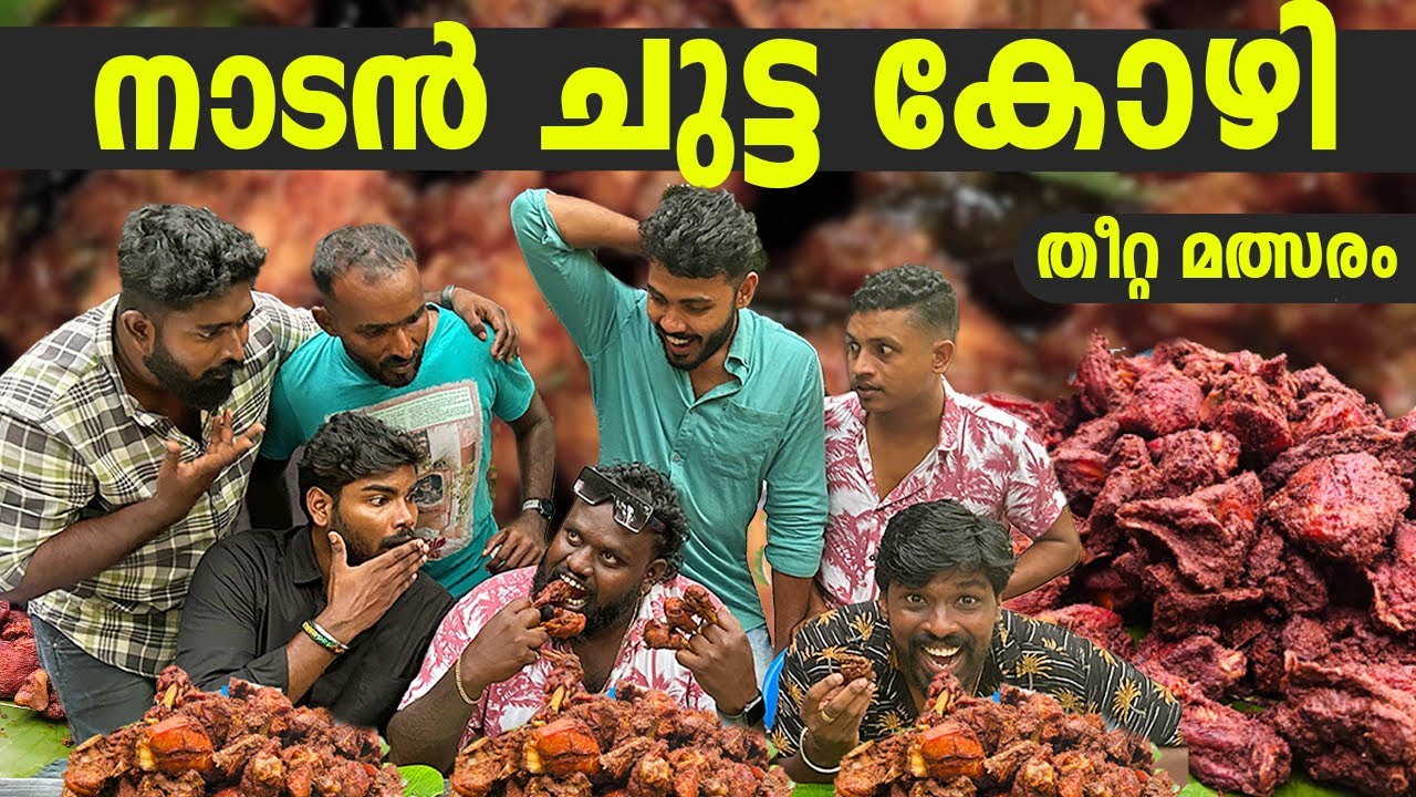 75 നാടൻ ചുട്ട കോഴിയെ തിന്ന് തീർത്തപ്പോൾ #psychoaliyanz #chickeneatingchallenge