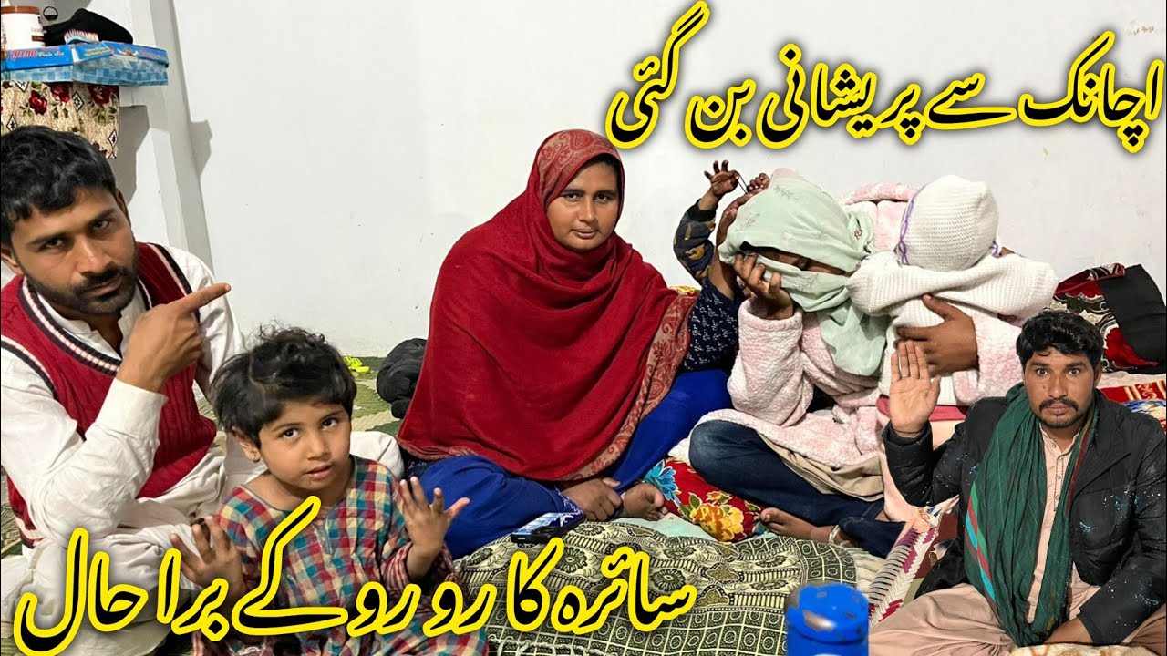 اچانک سے پریشانی بن گئی سائرہ کا رو رو کے برا حال 😭منشی عامر ولاگ 