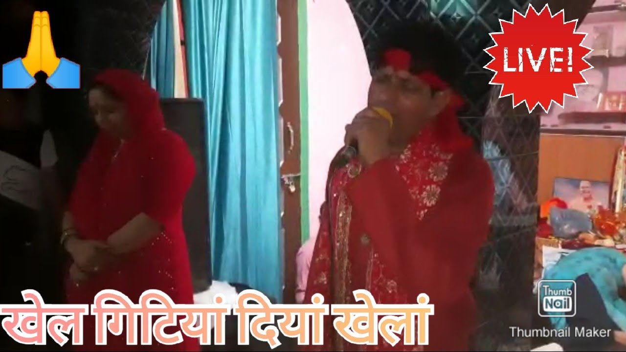 🙏🌹Khel Gitiyan Diyan Khela Ho Meri Vaishno Mata 🌹🙏  ~|| Shakti Jagran Party ||~