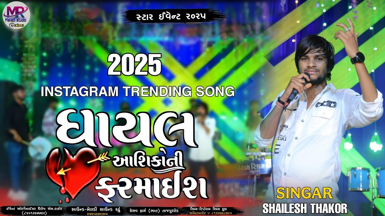 SHAILESH THAKOR || GHAYAL ASHIKO NI FARMAISH || INSTAGRAM TRENDING SONG 2025 || BEWAFA MASHUP