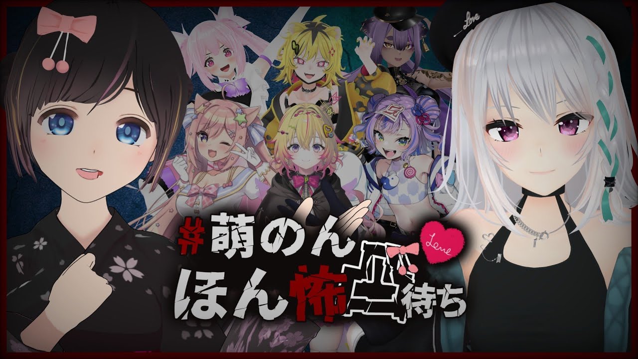 【怪談/実話の恐怖】まだまだ暑い夜を涼しくしませんか？ほんとにあった怖い話朗読/ノンフィクション【＃萌のんほん怖凸待ち/萌実】