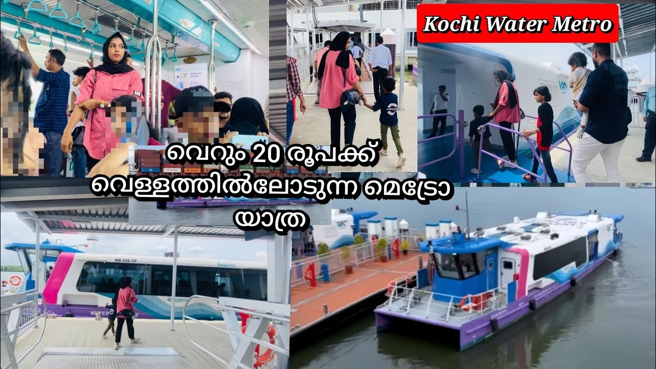 വെറും 20 രൂപയ്ക്ക് വെള്ളത്തിലോടുന്ന  മെട്രോ യാത്ര | Water metro kochi to vipin Travel Experience