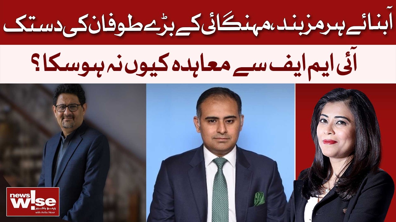 Strait of Hormuz SHUT DOWN | Pakistan Faces Massive Inflation | News Wise
