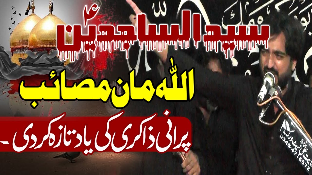 Shahdat Mola imam Sajjad as |Zakir Ali Ahmed Joya|