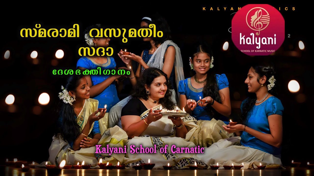 Smaraami Vasumatheem Sadaa | Desabhakthiganam | Bindu Kalyani