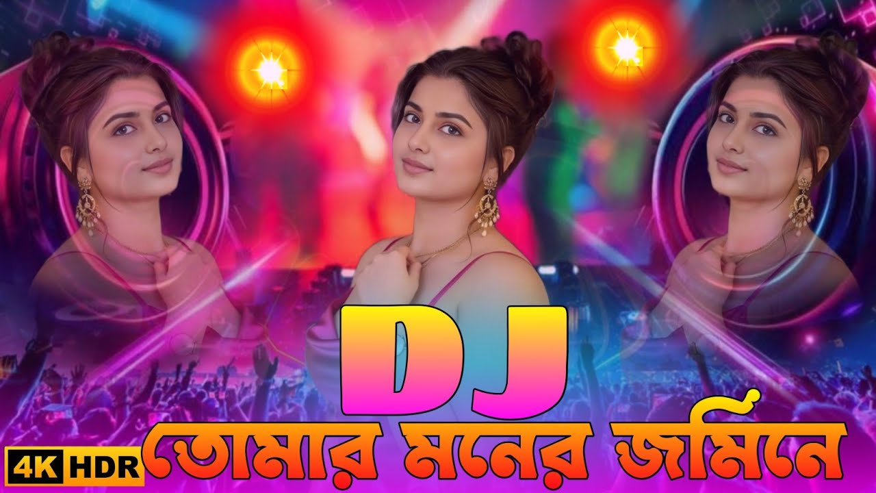 2026 Dj তোমার মনের জমিনে Dj Song Dj Song Nonstop Hard Bass Dj Remix DJ ArifulMusic 999K