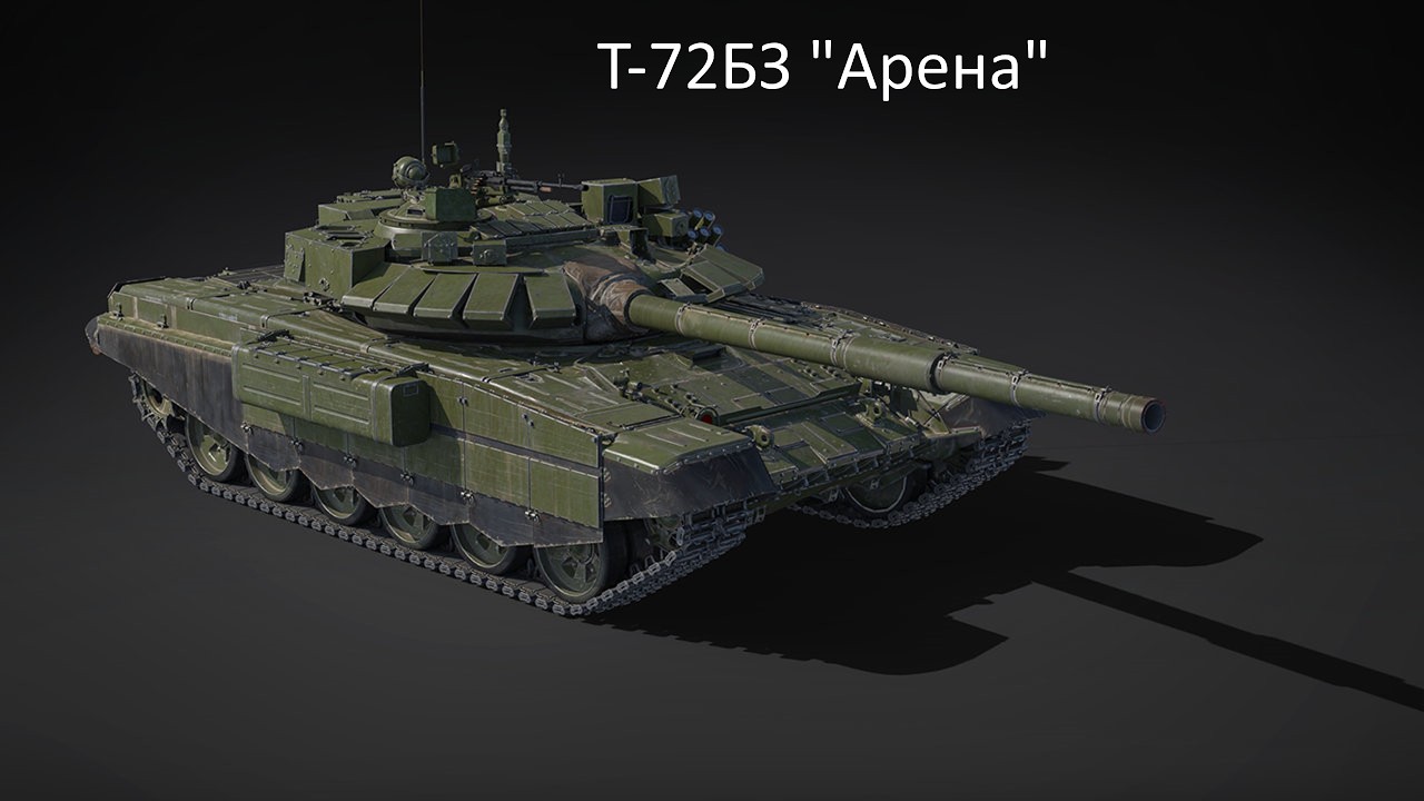 War Thunder. T-72БЗ 