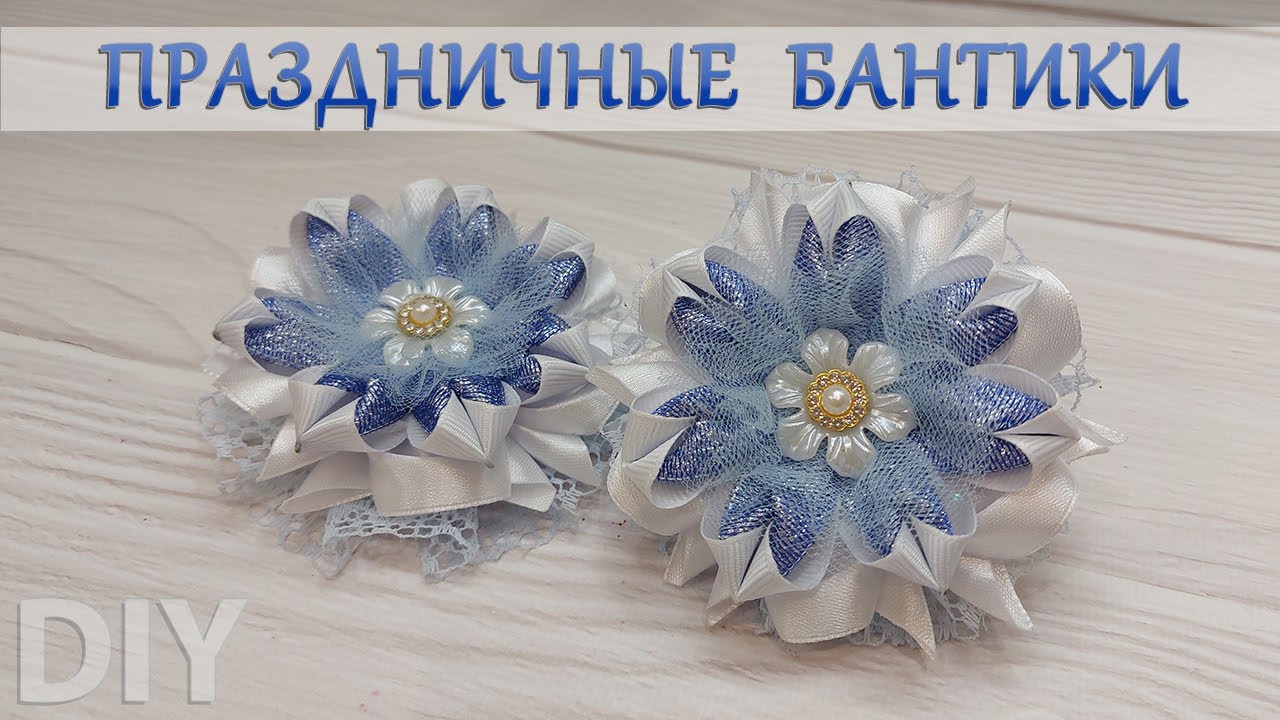 🎀Бант-цветок🌸из лент своими руками для праздника и не только!!!