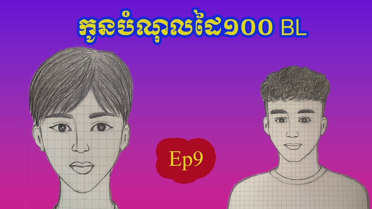 កូនបំណុលដៃ១០០Ep9