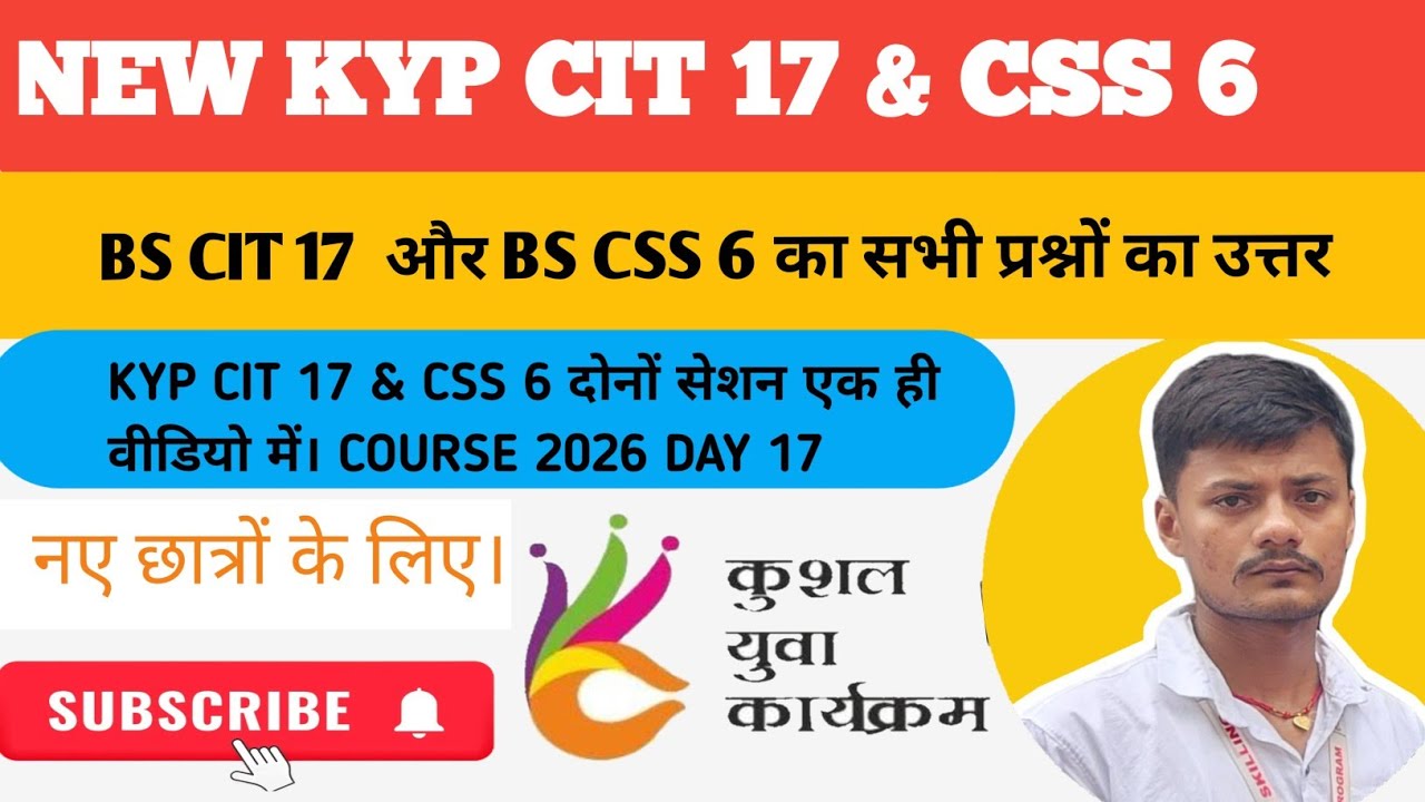 KYP CIT SESSION 17 और CSS SESSION 6 || Cit 17 || css 6 || CIT & CSS All Questions Answers || 