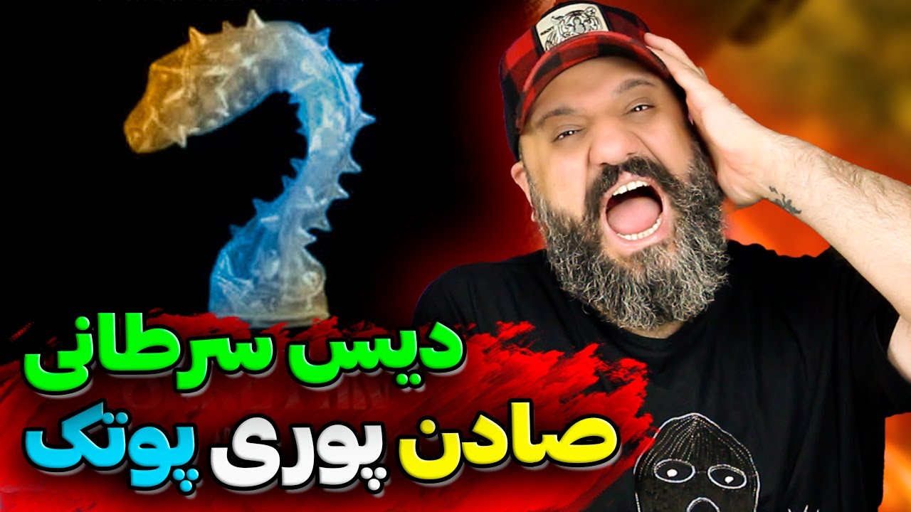 Arash Sareta KHAAR DAAR (Reaction) 😨 دیس خار دار آرش سرطان به پوری پوتک صادن