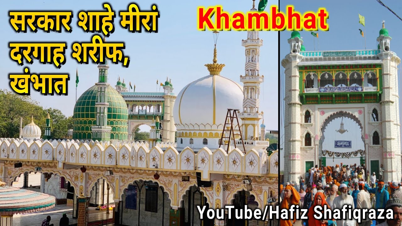 Dargah Sharif || Sarkar Shahe Mira Khambhat || Khambhat Dargah || Sarkar Shahe Mira || Shah e Miran