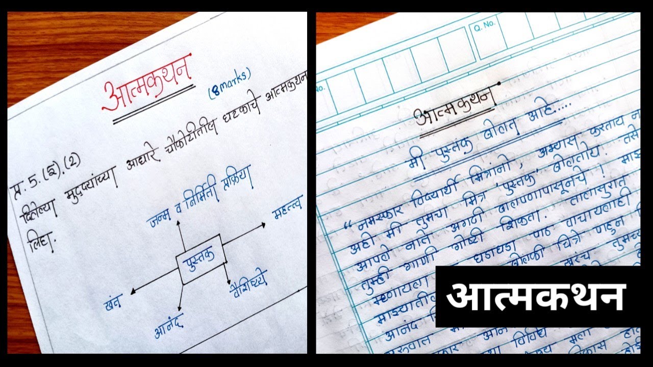 आत्मकथन निबंधलेखन कसे करावे | मी पुस्तक बोलत आहे निबंध | मराठी निबंधलेखन | Nibandh lekhan in marathi