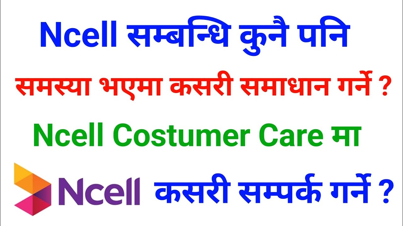 Ncell Customer Care Number || Customer Care Ncell Number || Ncell Customer Care Number 2024