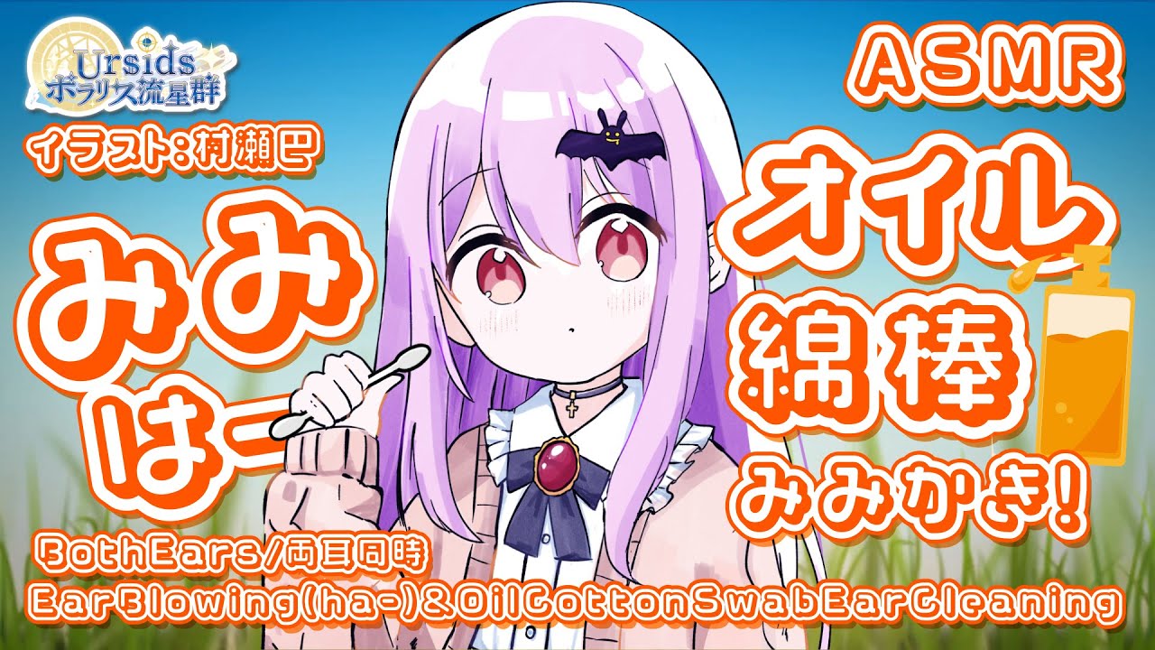 [ASMR/1h]  耳はーとオイル綿棒#01 [声なし/No Talking]
