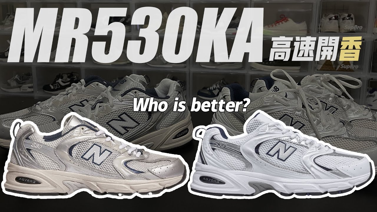 【2分鐘高速開香~】【MR530KA】歐美 韓國超熱門鞋款  奶油底 復古 值得入手的一雙鞋 MR530SG New Balance 530