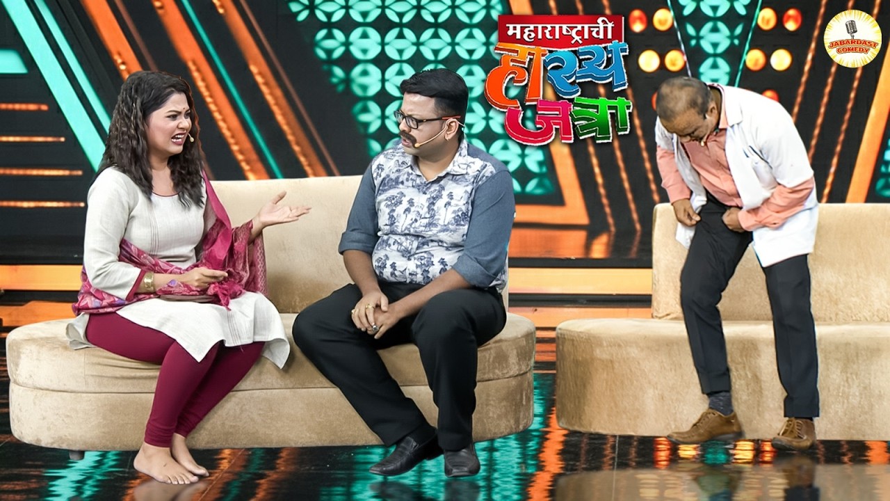 सम्या इतका मोठा झालास आणि पॅन्ट मध्ये कार्यक्रम करताना लाज नाही वाटत तुला  | Hasya Jatra | New EP