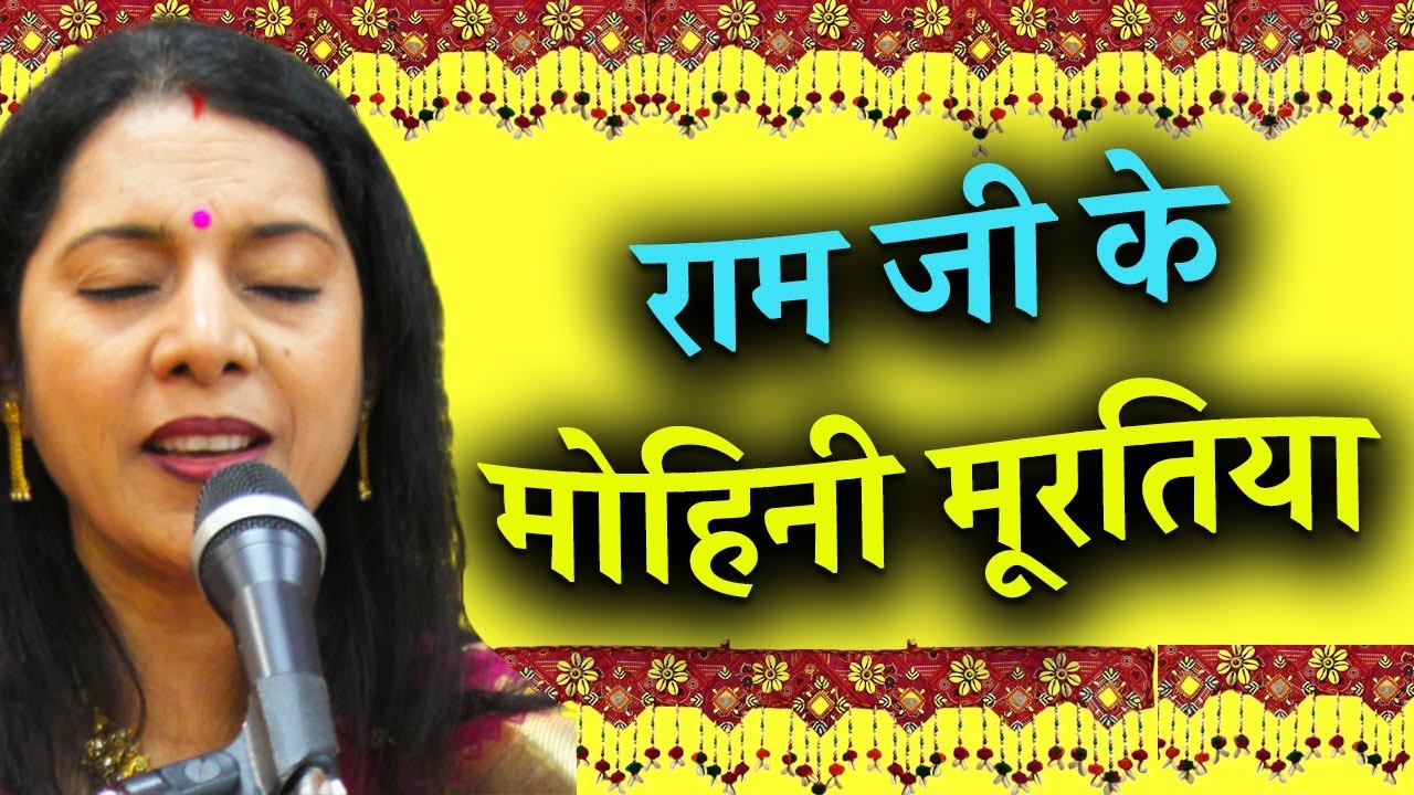 अमेरिका से SWASTI PANDEY का ठेठ भोजपुरी राम विवाह गीत | BHOJPURI RAM VIVAH IN USA | SWARG SE SUNDAR
