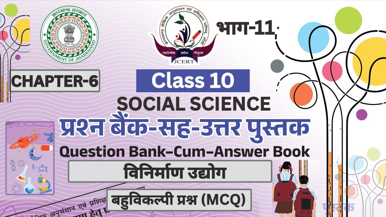 Class 10 Social Science Geography Ch 6 | विनिर्माण उद्योग | MCQ + Q&A | NCERT 2026 Board
