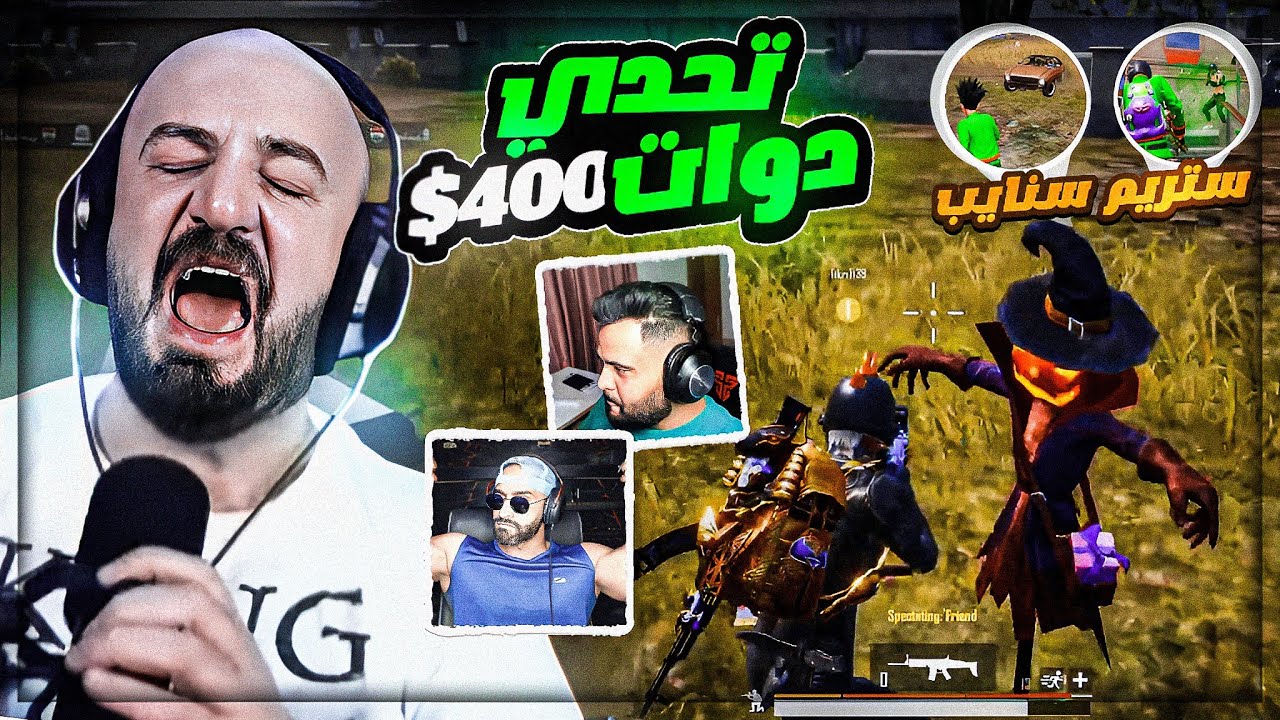 تحدي دوّات ضد سكواد ! 20 قتله على 400$ ! 🤑 ببجي موبايل 🔥