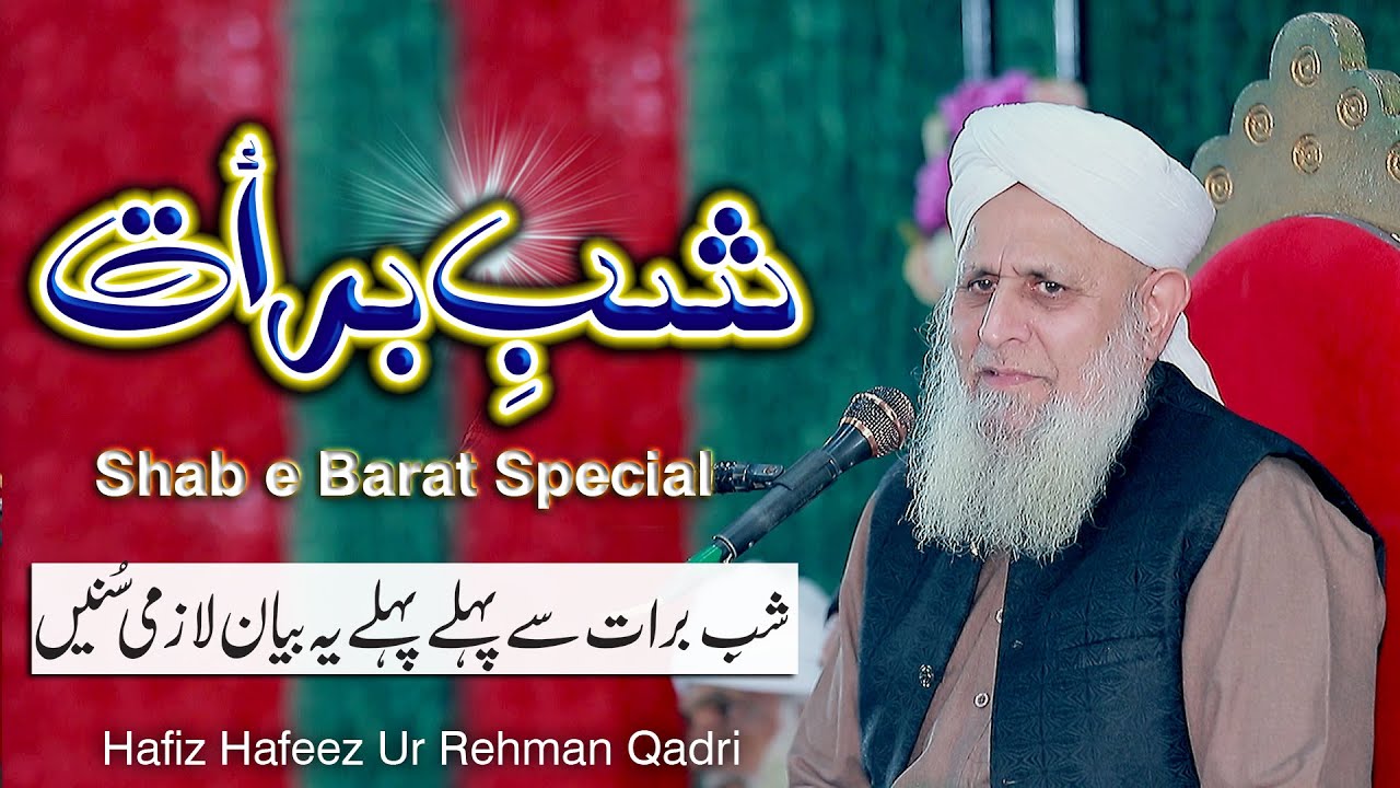 Shab e Barat Special Bayan | Shab e Barat Ka Bayan 2026 | Hafiz Hafeez Ur Rehman Qadri