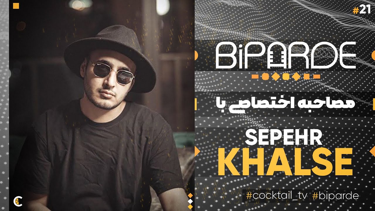 Biparde With Khalse || خلسه در بی پرده