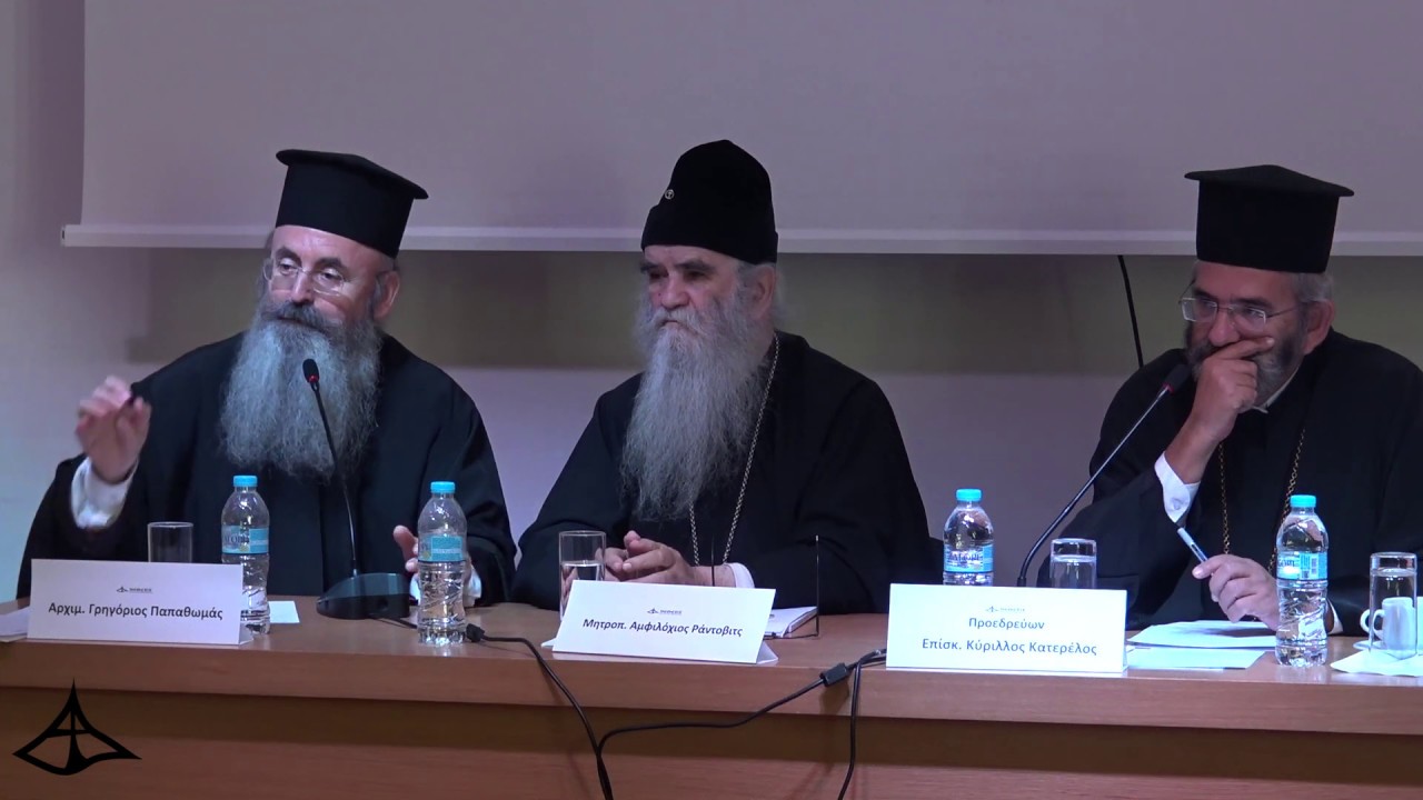 Εκκλησιαστική Ενότητα και Κανονικές Δικαιοδοσίες: Συζήτηση Α' Συνεδρίας