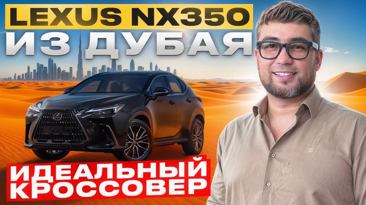 LEXUS NX из Дубая | Обзор, цена, комплектация! ХОРОШИЙ ВАРИАНТ ДЛЯ ДЕВОЧЕК 
