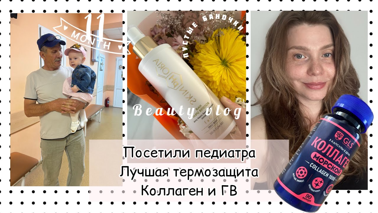 ПУСТЫЕ БАНОЧКИ/SKinphoria, Stella Marina, Casmara/Коллаген на ГВ/