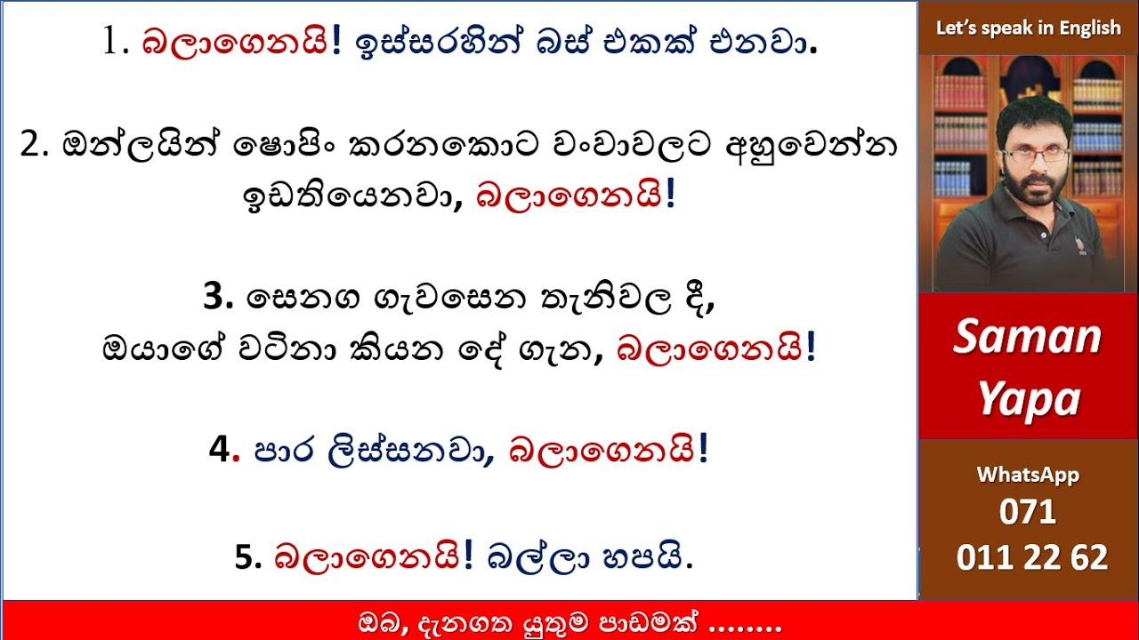 මේ ඔක්කොම ඔයා දැනගෙන හිටියේ නෑ, නේද?| Spoken English in Sinhala |  Saman Yapa