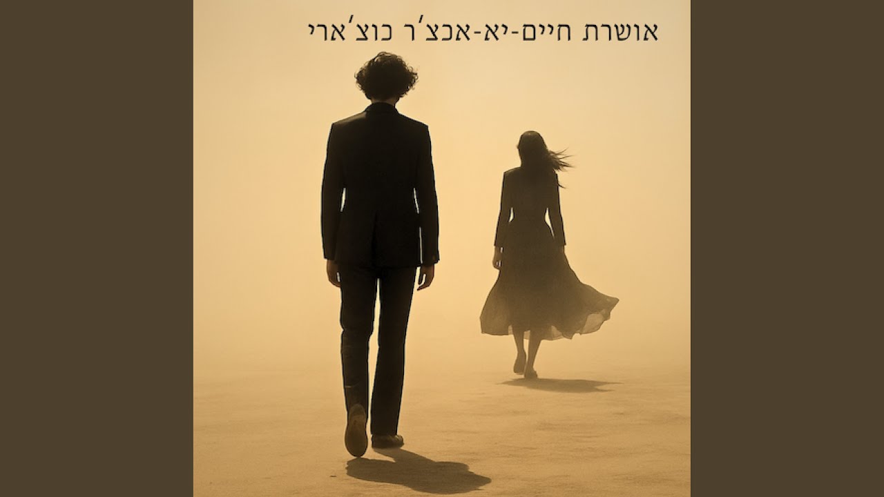 יא-אכ'צ'ר כ'וצ'ארי
