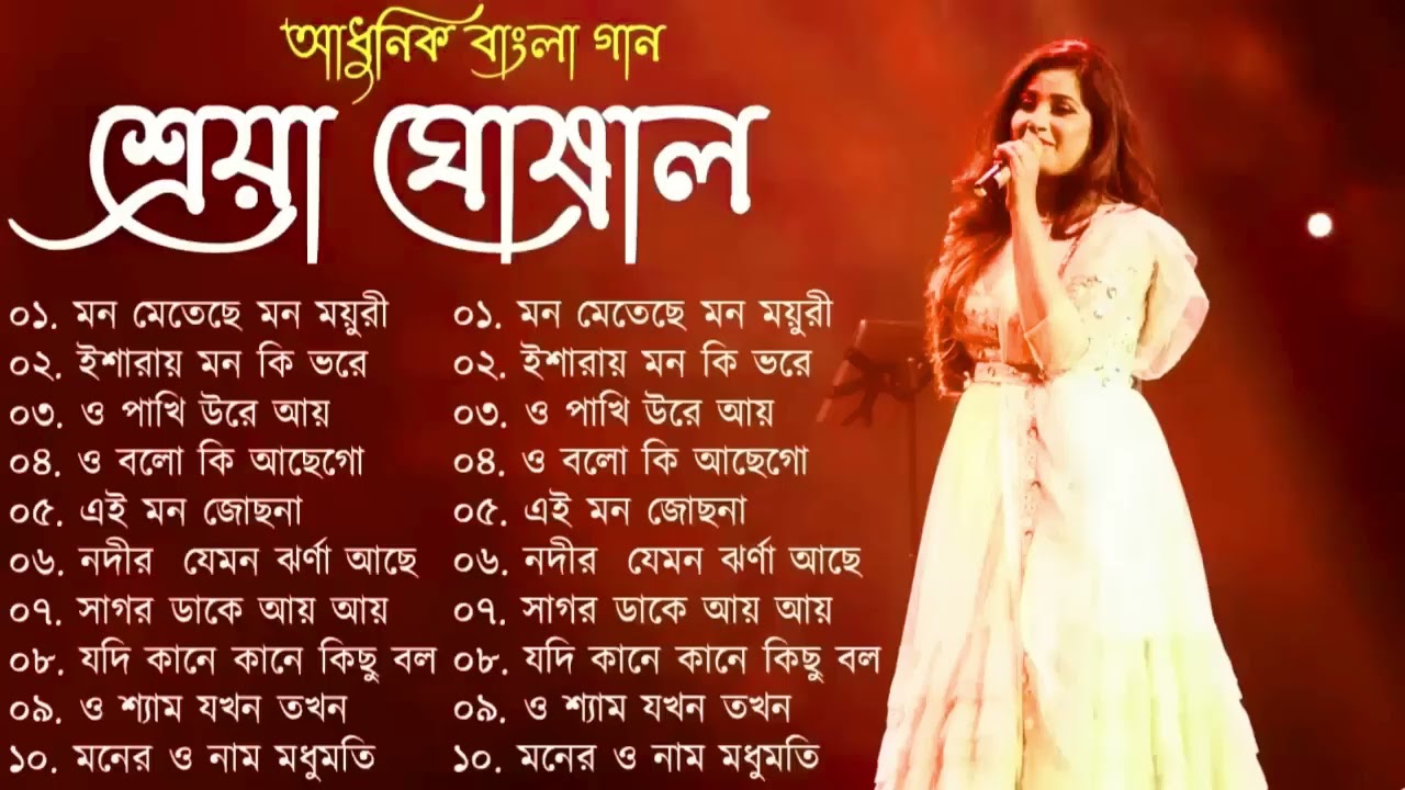 Best Of Shreya Ghosal | Shreya Ghosal Bengali Song | শ্রেয়া ঘোষাল বাংলা আধুনিক গান | Adhunik Gaan