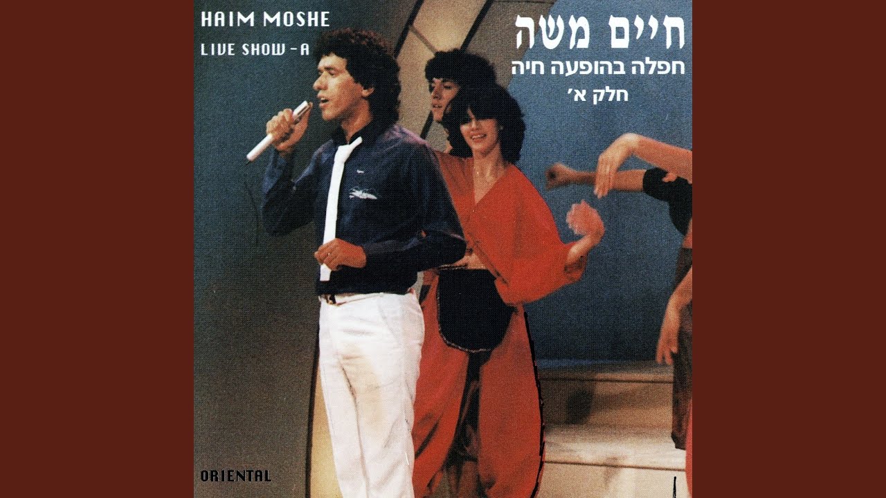 מחרוזת: יעלה יעלה-בערבית