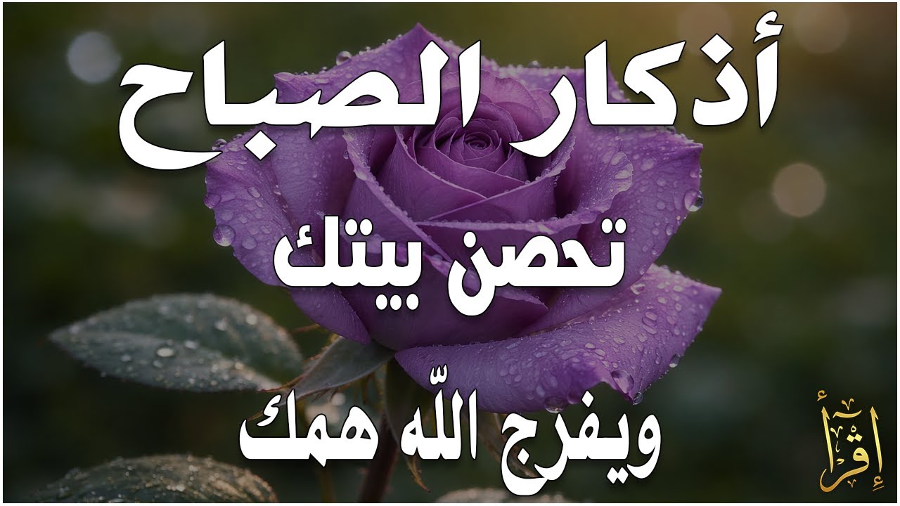 أذكار الصباح - راحة نفسية لا توصف بصوت القارئ علاء عقل | Morning Athkar - Dzkir Pagi by Alaa Aql