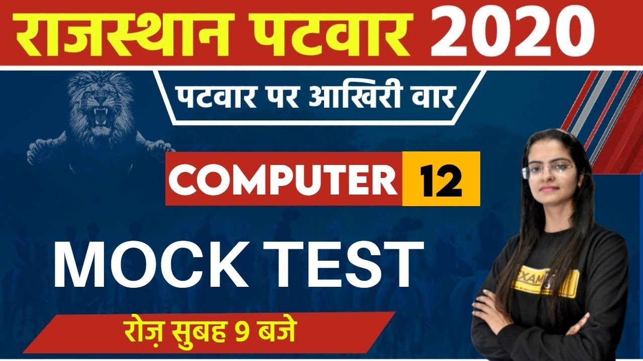 Patwari Exam Preparation 2020 || Patwar Computer || By Preeti Ma'am || Mock Test