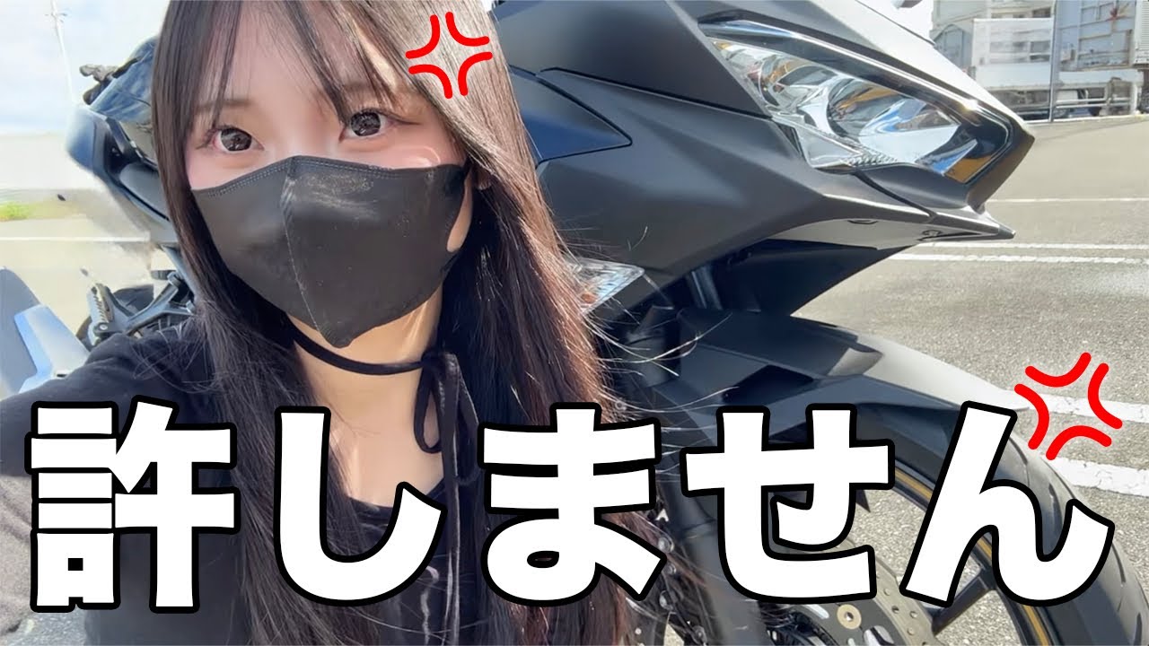 許せない。今すぐやめてください！！【女子大生ライダー】