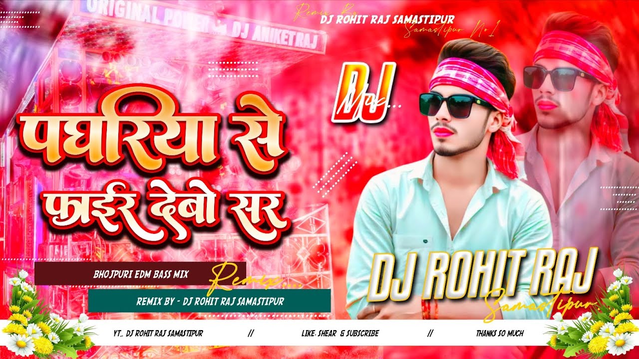 Dj Rohit Raj ((Jhankar)) Hard Bass Dj Remix 🎶 Paghariya Se Fair Debau )Remix By Dj Rohit Raj Patepur