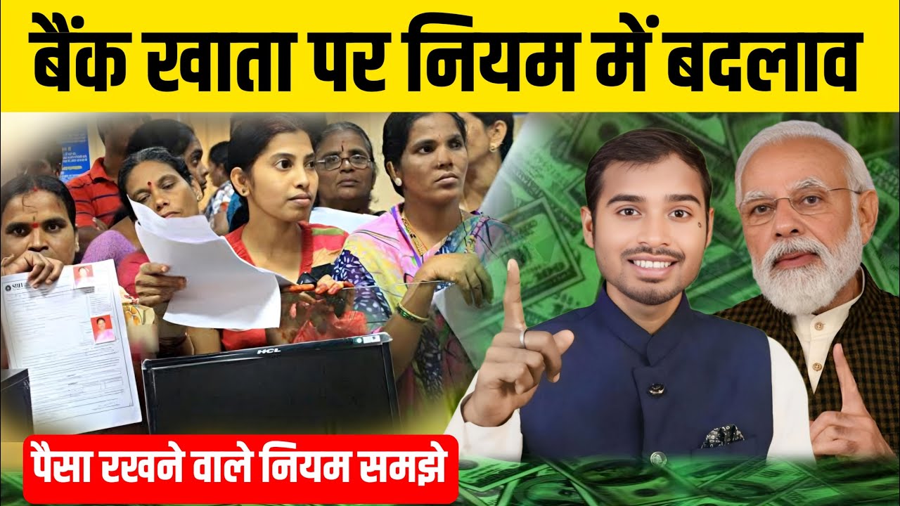 Bank Account New Rules 2024 | Bank Account Nominee New Rules | 4 nominee rules news | bank nominee