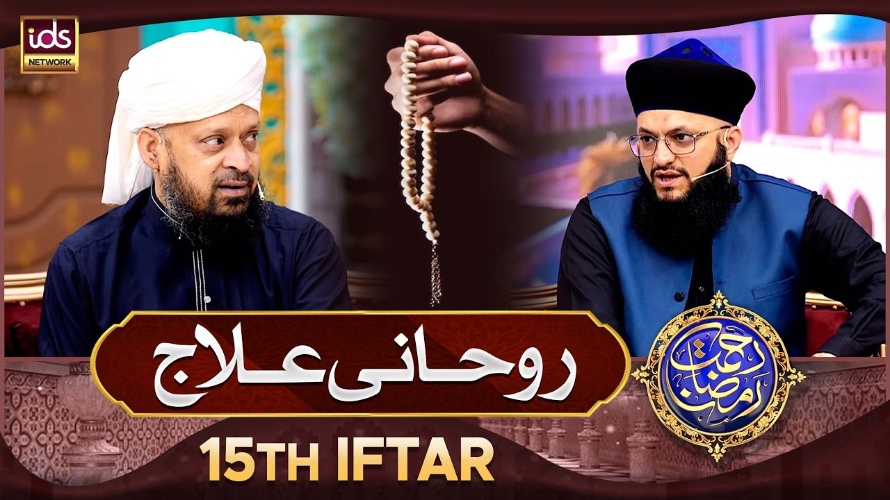 Rahmat e Ramzan | Wazaif Segment | Alhaj Iqbal Bawa Qadri | With Hafiz Tahir Qadri