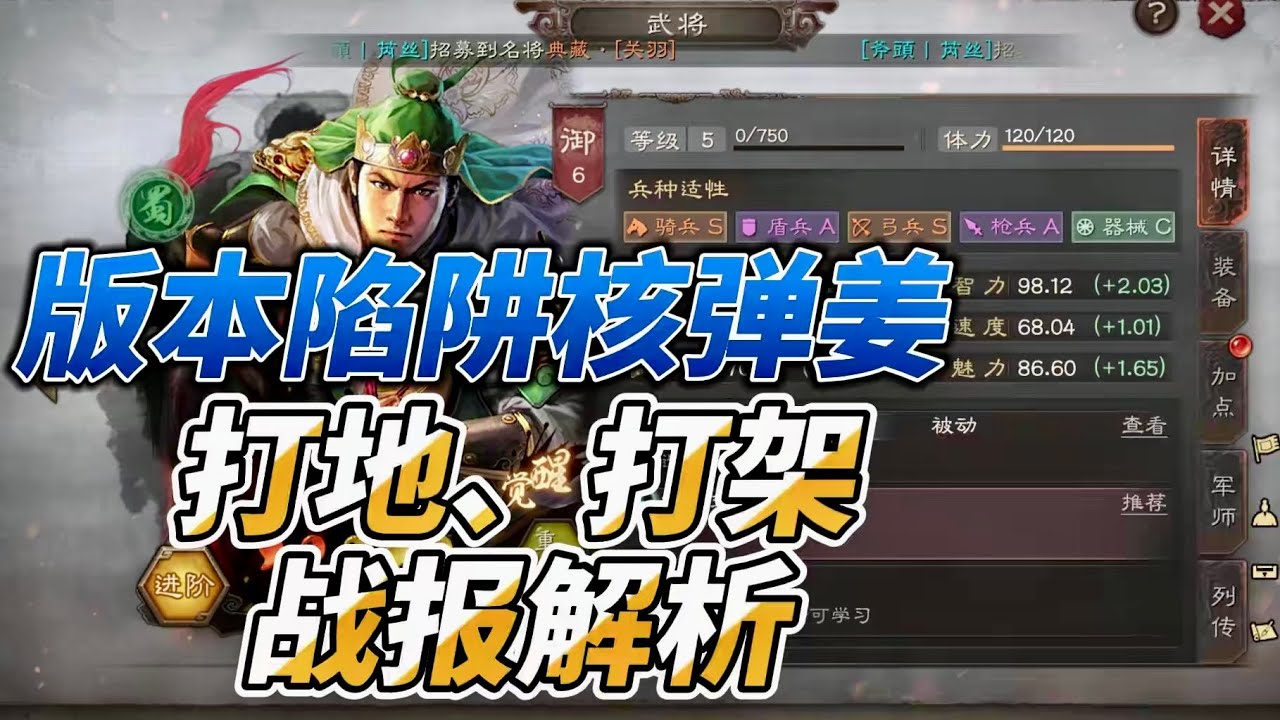 核彈姜維害人不淺，想玩核彈姜維的看完趕緊換陣容！【三國志戰略版】#姜維