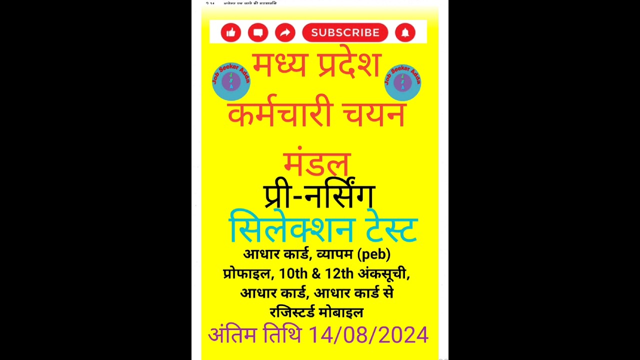 mp pnst selection test notification  #mppnst2024  #pnst2024 #shorts  #viralvideo