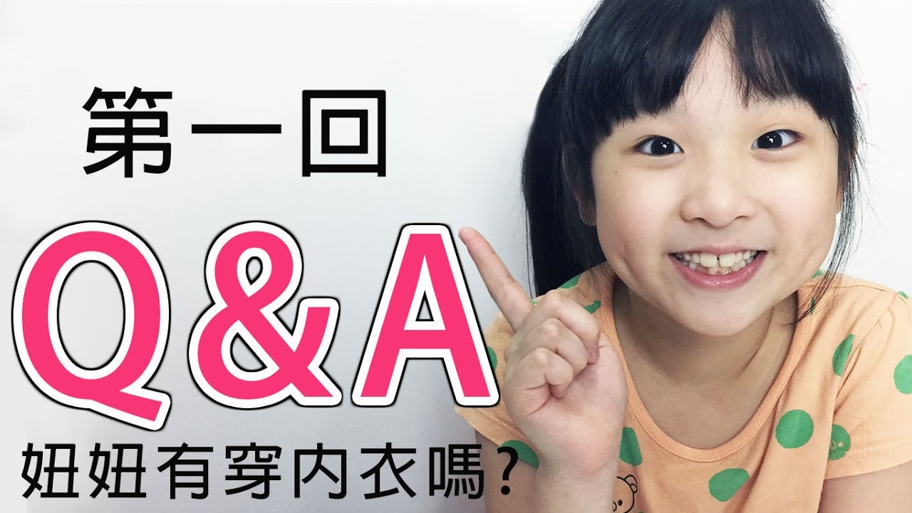 第一回,回答觀眾問題[NyoNyoTV妞妞TV玩具]