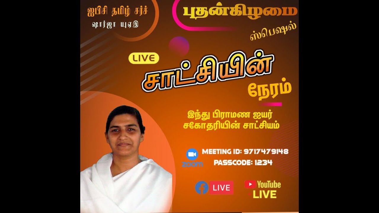 கைப்பந்து வீராங்கனை மற்றும் இந்து பிராமண ஐயர் லதா சகோதரியின் சாட்சியம்
