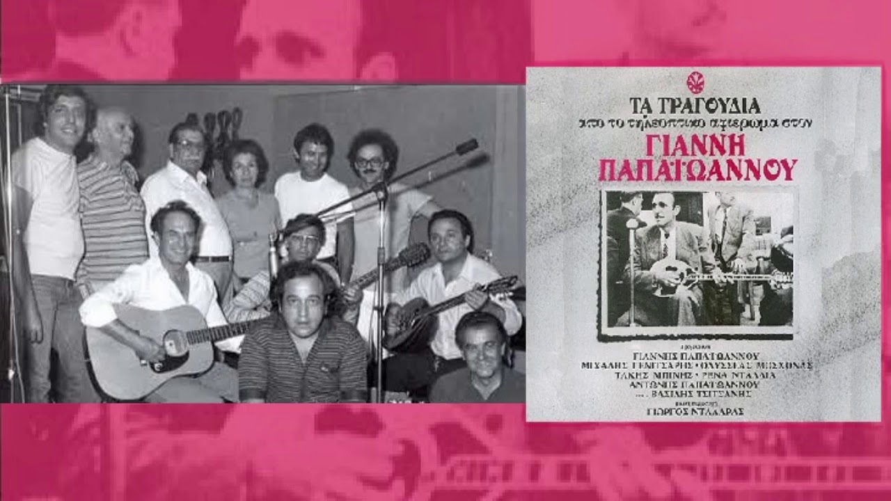 Είμαστε φίλοι - Ρένα Ντάλια, Αντ.Παπαϊωάννου