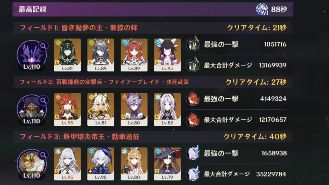 Ver.Luna 4 IV 幽境の激戦 アルティメット ソロ 88s(21s/27s/40s)/ Stygian Onslaught DIre Solo 【原神】